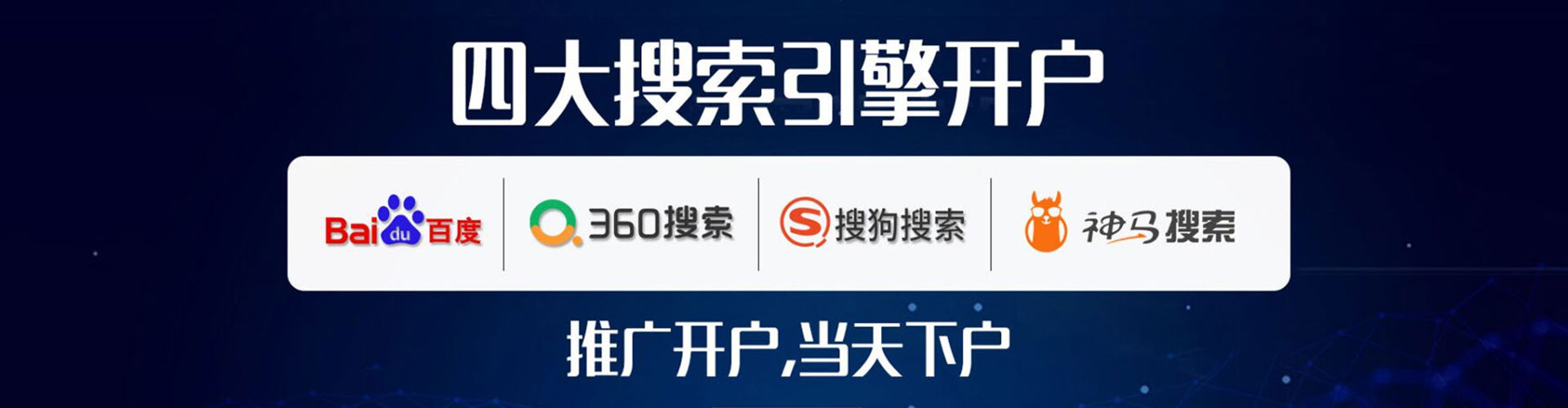 濮阳搜索开户返点
